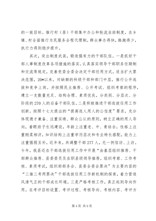 科学发展推进党建创新交流.docx