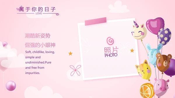 粉色生日快乐生日派对纪念册电子相册PPT模板