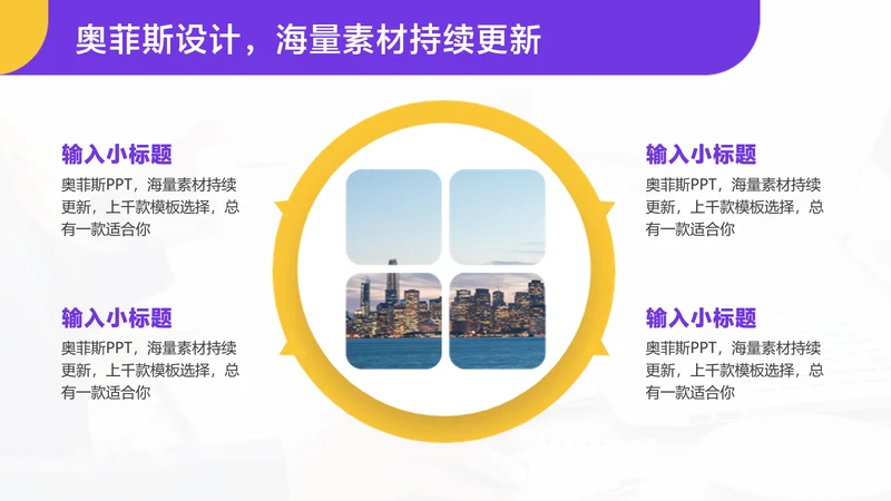 简约风发散汇聚关系4项PPT图文页
