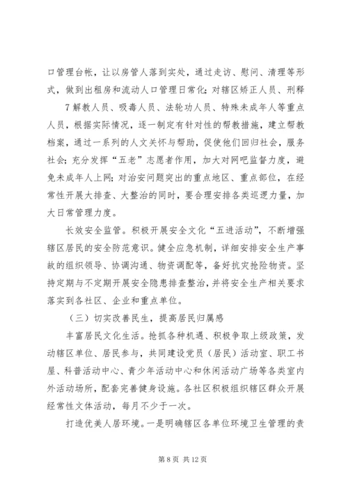 街道创新社会管理的实施方案.docx