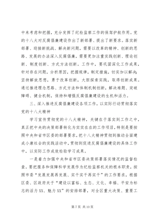 区纪委全体会议讲话 (3).docx