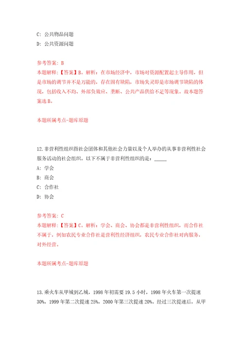 吉林白山市事业单位公开招聘高层次和急需紧缺人才6名工作人员3号模拟试卷含答案解析第2次