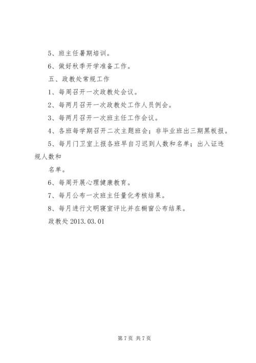 政教处工作计划 (2).docx