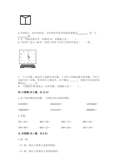 人教版数学四年级上册期末测试卷含答案【综合题】.docx
