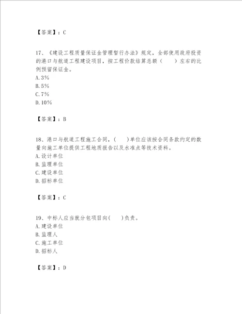 一级建造师之一建港口与航道工程实务题库及完整答案夺冠