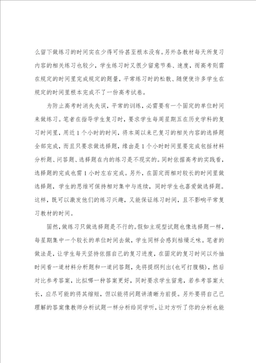 历史高考复习指导