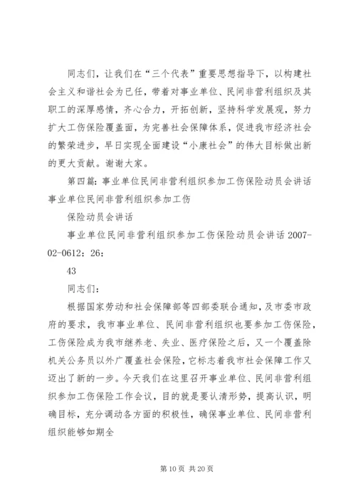 充分认识事业单位和社会组织参加工伤保险的重要意义.docx