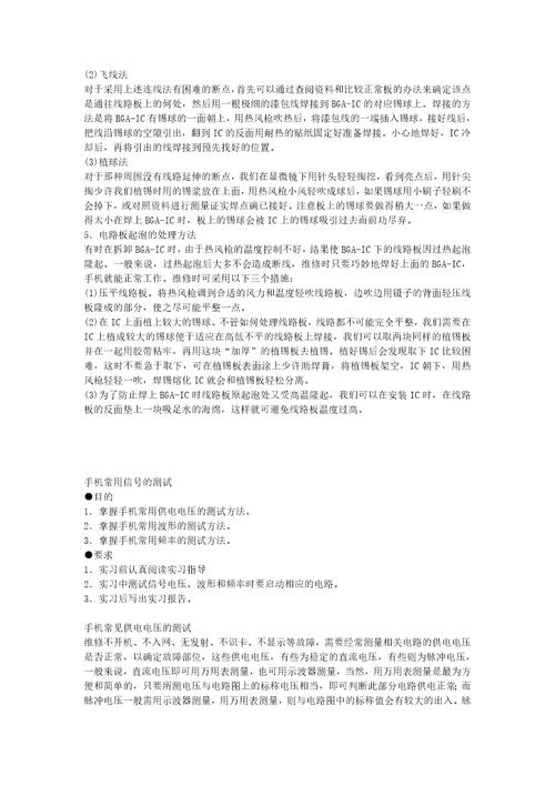 手机维修培训document40页