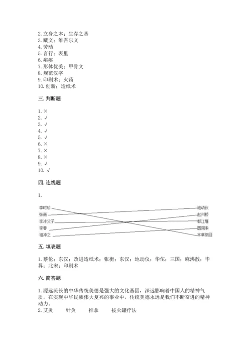 五年级上册道德与法治第四单元骄人祖先 灿烂文化测试卷完整版.docx