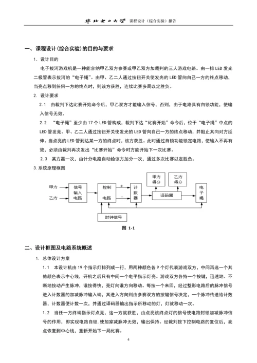 电子拔河游戏机的设计课程设计.docx