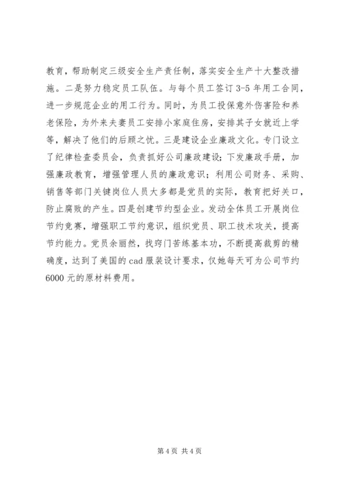 工业园区公司党建经验交流.docx