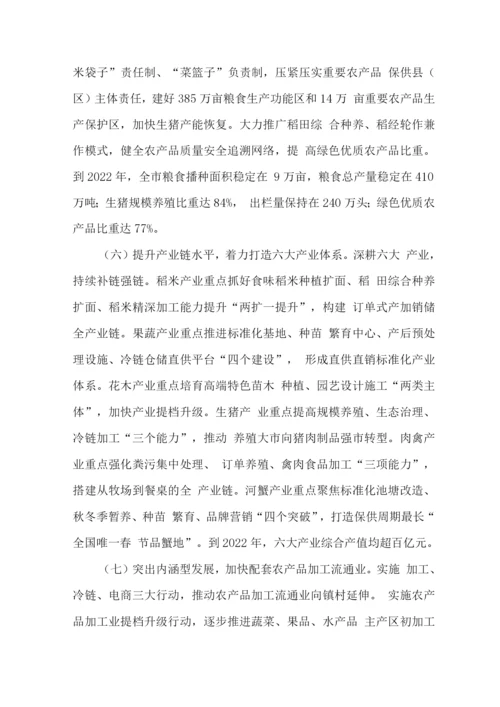 关于促进乡村产业振兴加快农村一二三产业融合发展的实施方案.docx