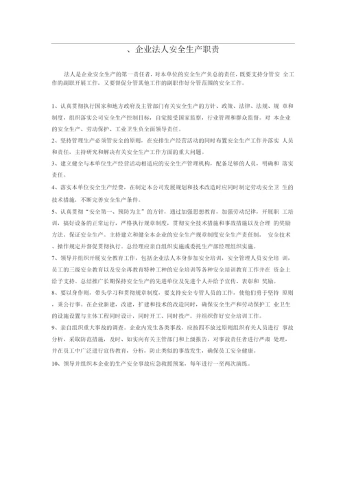 安全生产管理机构、职能部门职责.docx