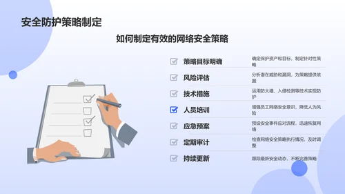 蓝色科技风网络安全科普PPT模板