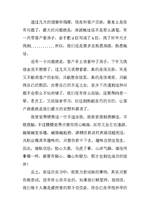 大学生房地产实习报告格式