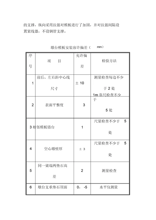 站前工程空心墩台施工作业指导书