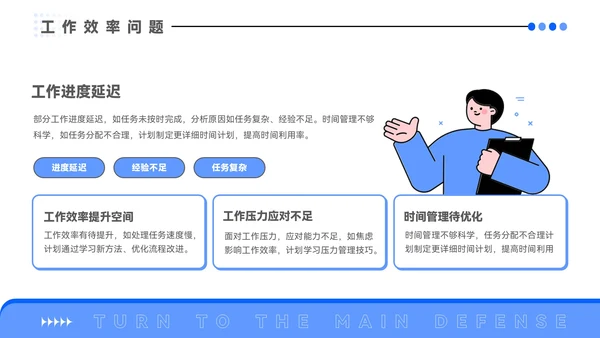蓝色插画风试用期转正答辩PPT模板