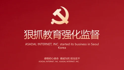 红色大气纪检干部工作总结动态PPT