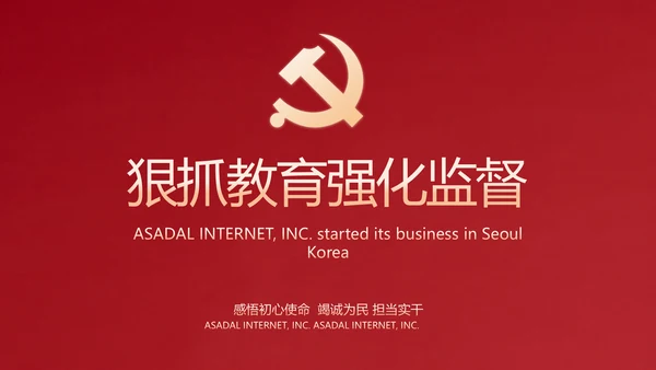 红色大气纪检干部工作总结动态PPT