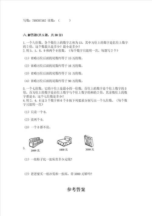 北师大版四年级上册数学第一单元 认识更大的数 测试卷1套