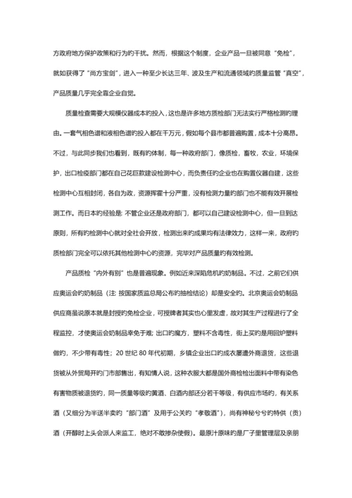 2023年黑龙江公务员考试申论真题B卷产品质量免检制度专题.docx