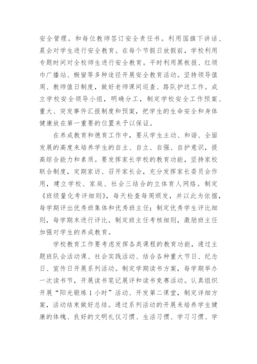 学校规范管理实施方案.docx