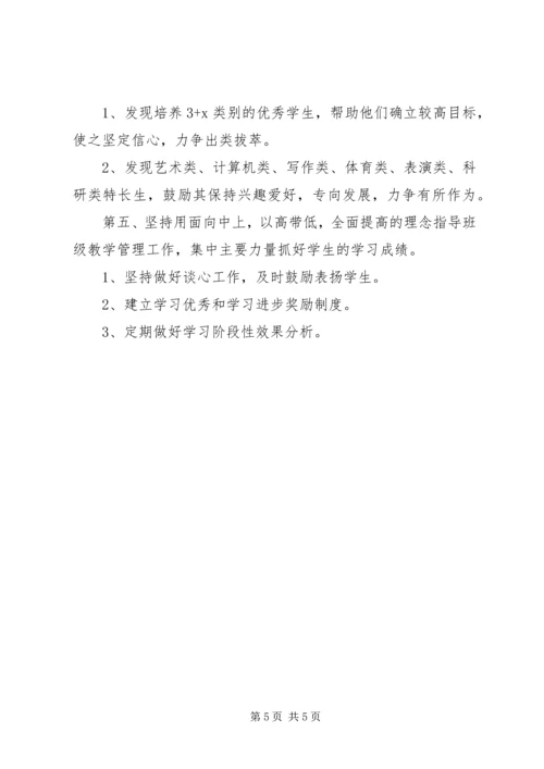 最新高中班主任工作计划范文.docx