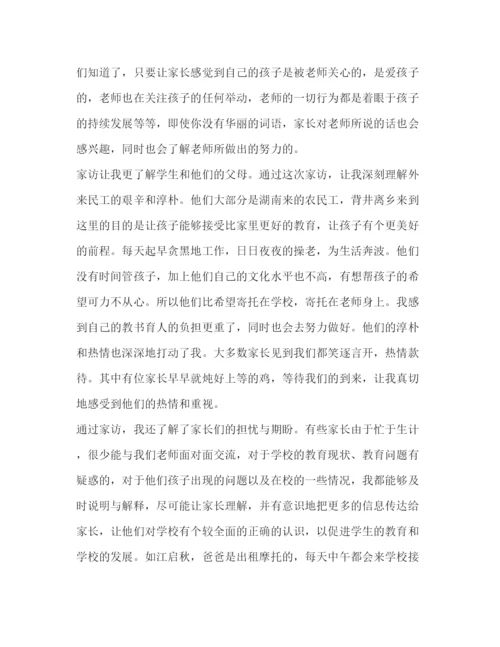 精编高中教师家访心得体会范文2).docx