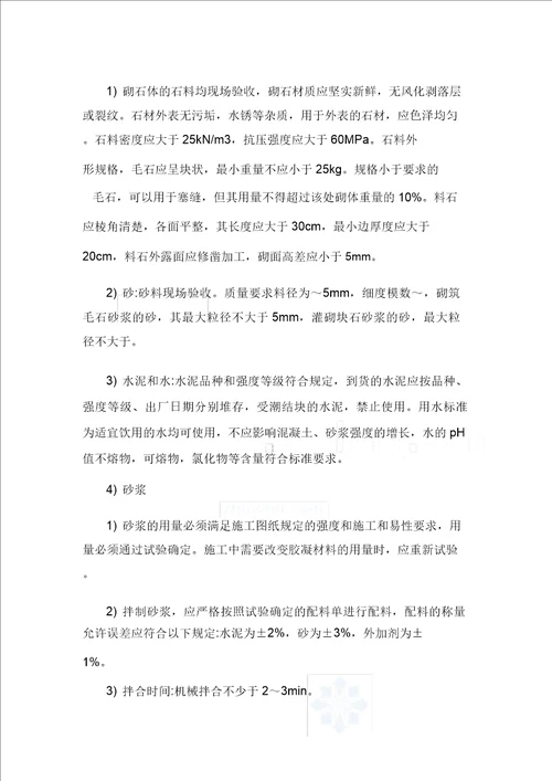 灌砌块石护底施工方案