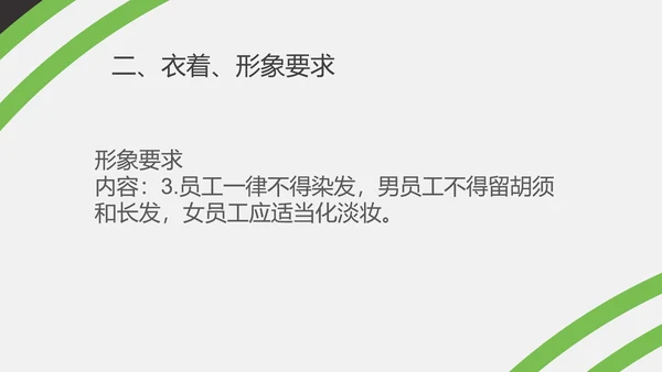 绿色简约风办公室礼仪培训PPT模板