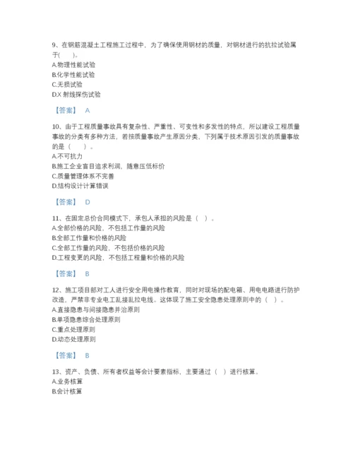 2022年全省二级建造师之二建建设工程施工管理自测提分题库带答案.docx