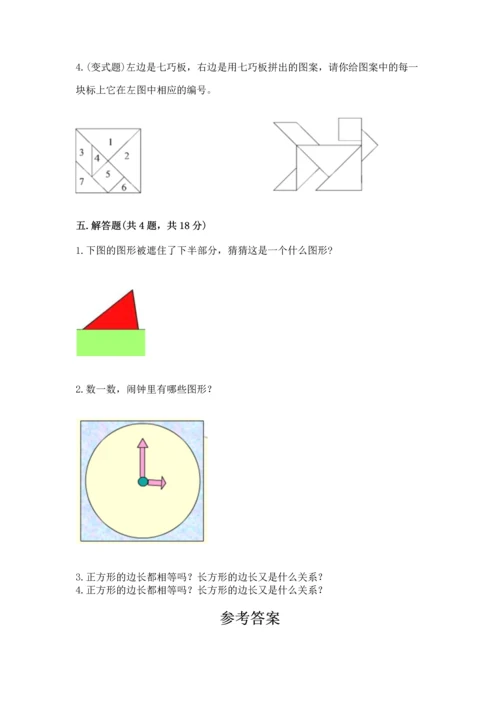 苏教版一年级下册数学第二单元 认识图形（二） 测试卷精品【网校专用】.docx