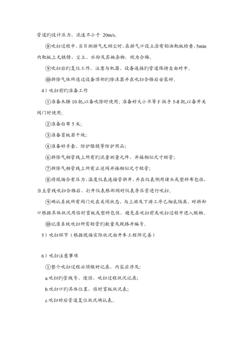 低温甲醇洗生产标准工艺标准流程介绍.docx