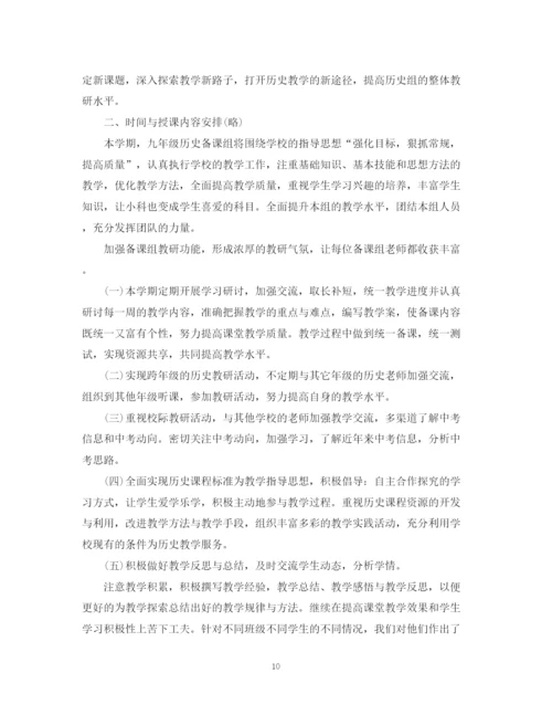 精编之教师备课组工作计划初三模板.docx