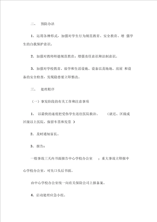 中心学校安全工作制度