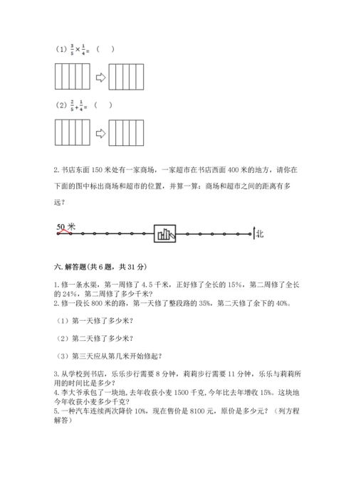 人教版六年级上册数学期末测试卷含答案ab卷.docx