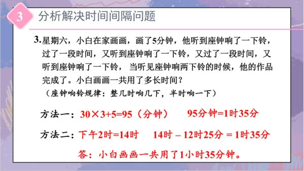 6.整理和复习（课件）-三年级下册数学人教版(共25张PPT)