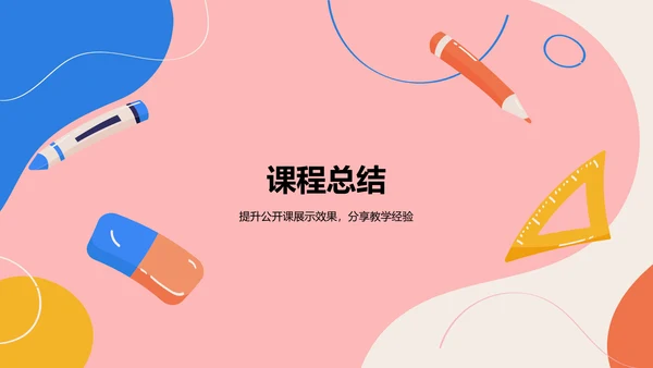 红色插画风教师说课教学设计公开课PPT模板