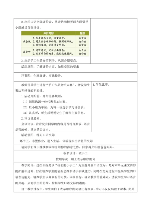 【新课标】二年级上册语文第三单元第十课时口语交际：做手工大单元教学设计