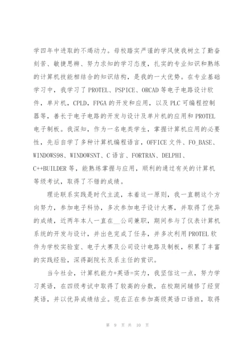 通信工程专业求职信范文锦集6篇.docx