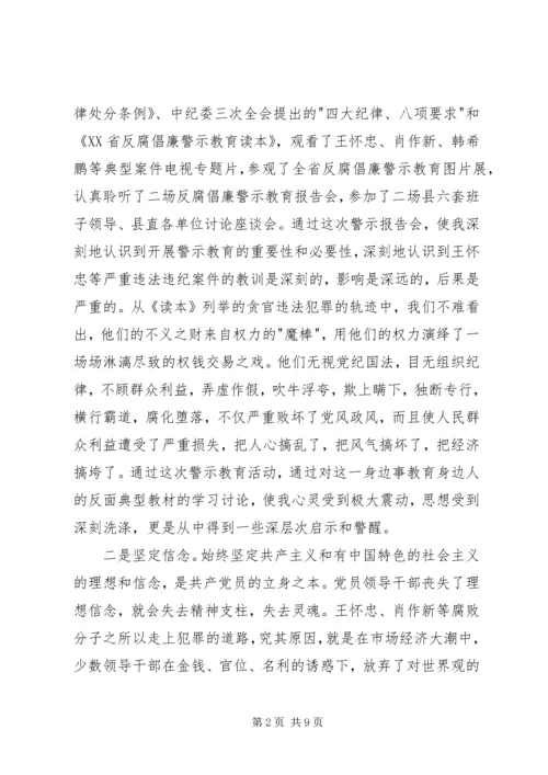 开展反腐倡廉警示教育活动心得体会 (10).docx