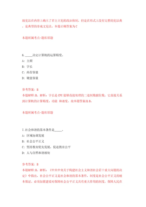 吉林白城市大安市事业单位专项公开招聘高校毕业生134人1号模拟试卷含答案解析7