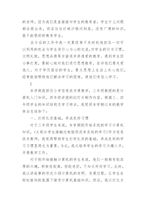 教师的个人教学反思范文_1.docx
