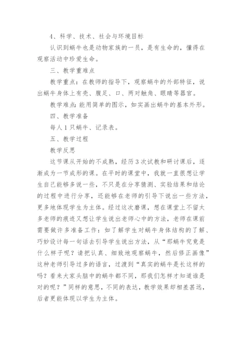 《观察一种动物》教学设计与反思.docx