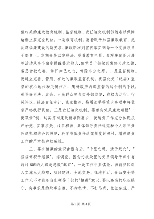 科级廉政教育培训心得.docx