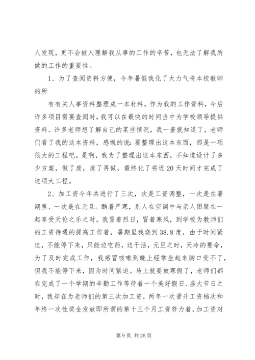 人事部门年度工作总结报告范文精编.docx