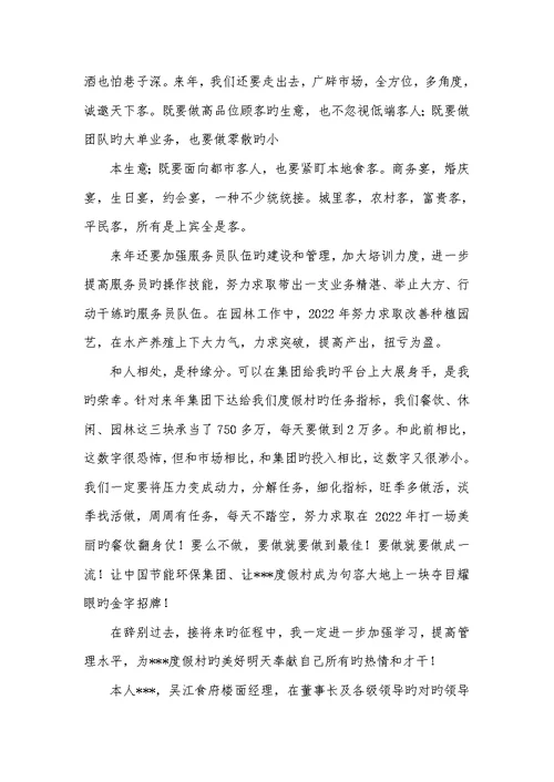 2022年餐饮主管述职汇报