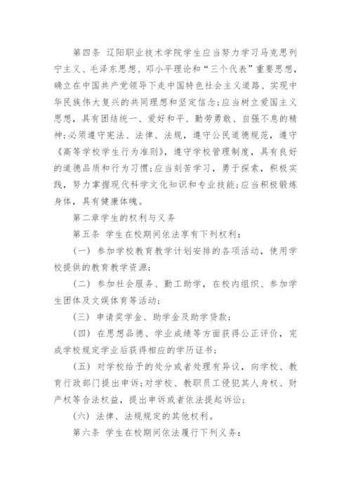 中职学校学生管理制度.docx