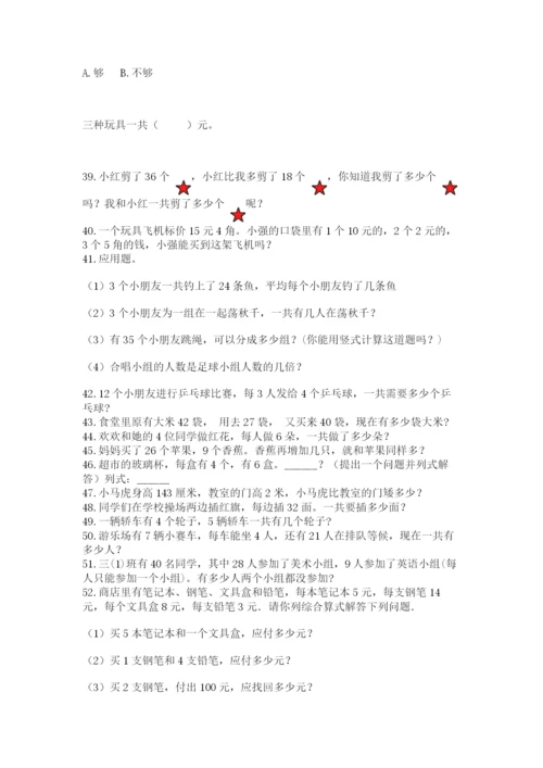二年级上册数学解决问题100道附答案【实用】.docx