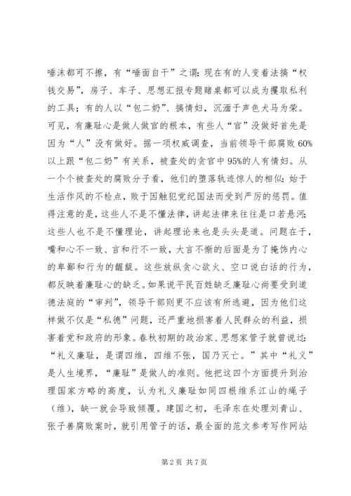 保持优良作风党课讲稿范文.docx